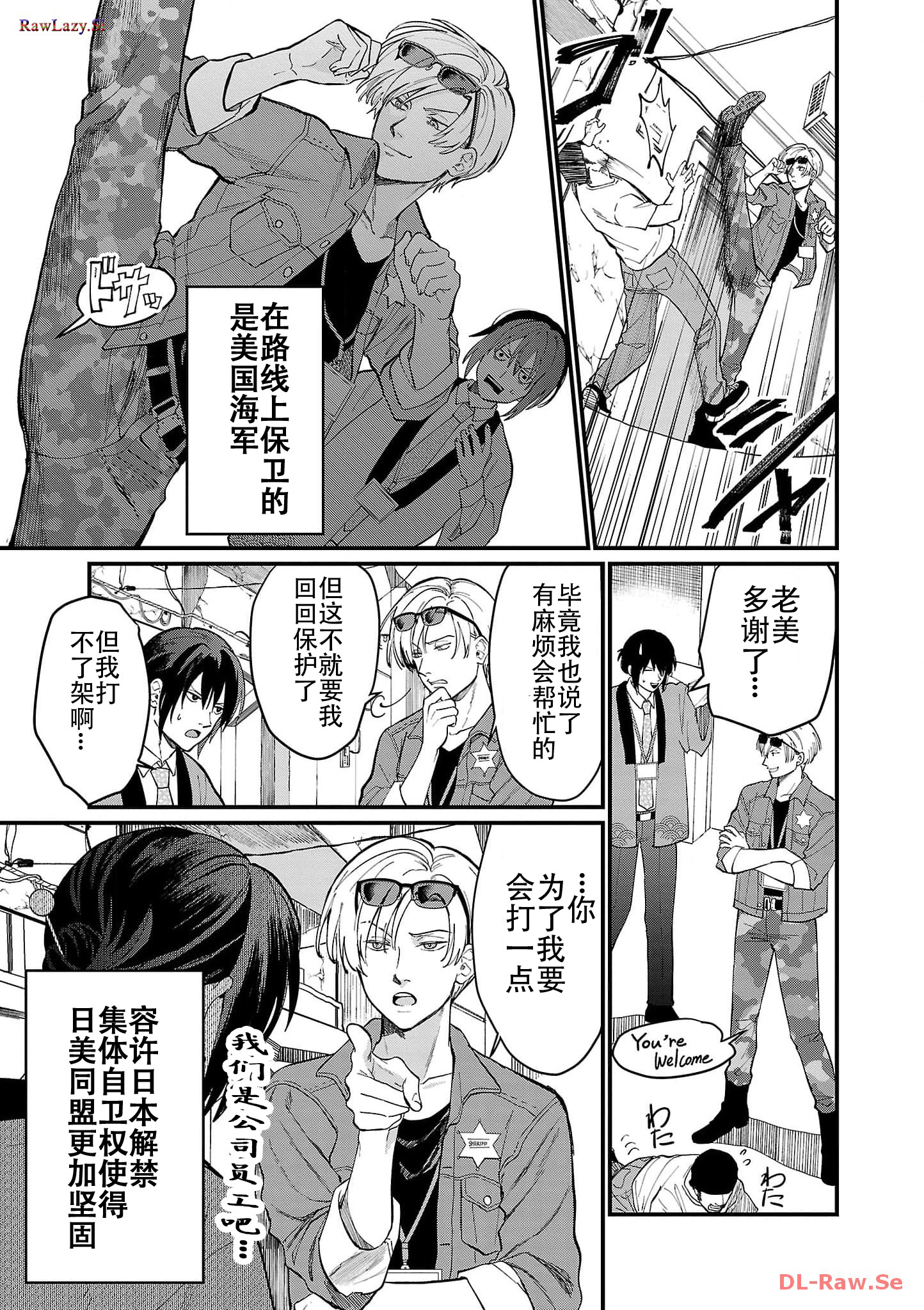 Geopolitics Boys - 01 - 5