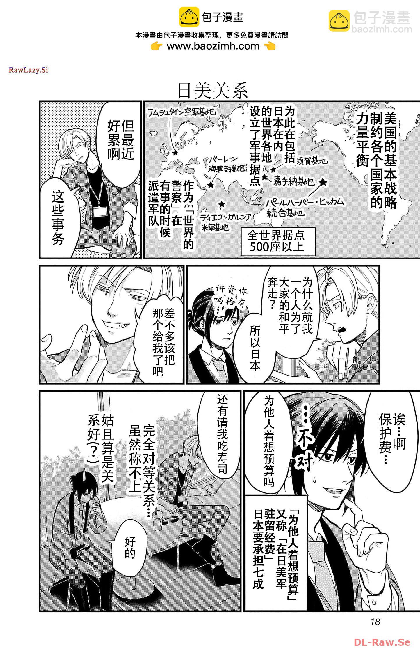 Geopolitics Boys - 01 - 1