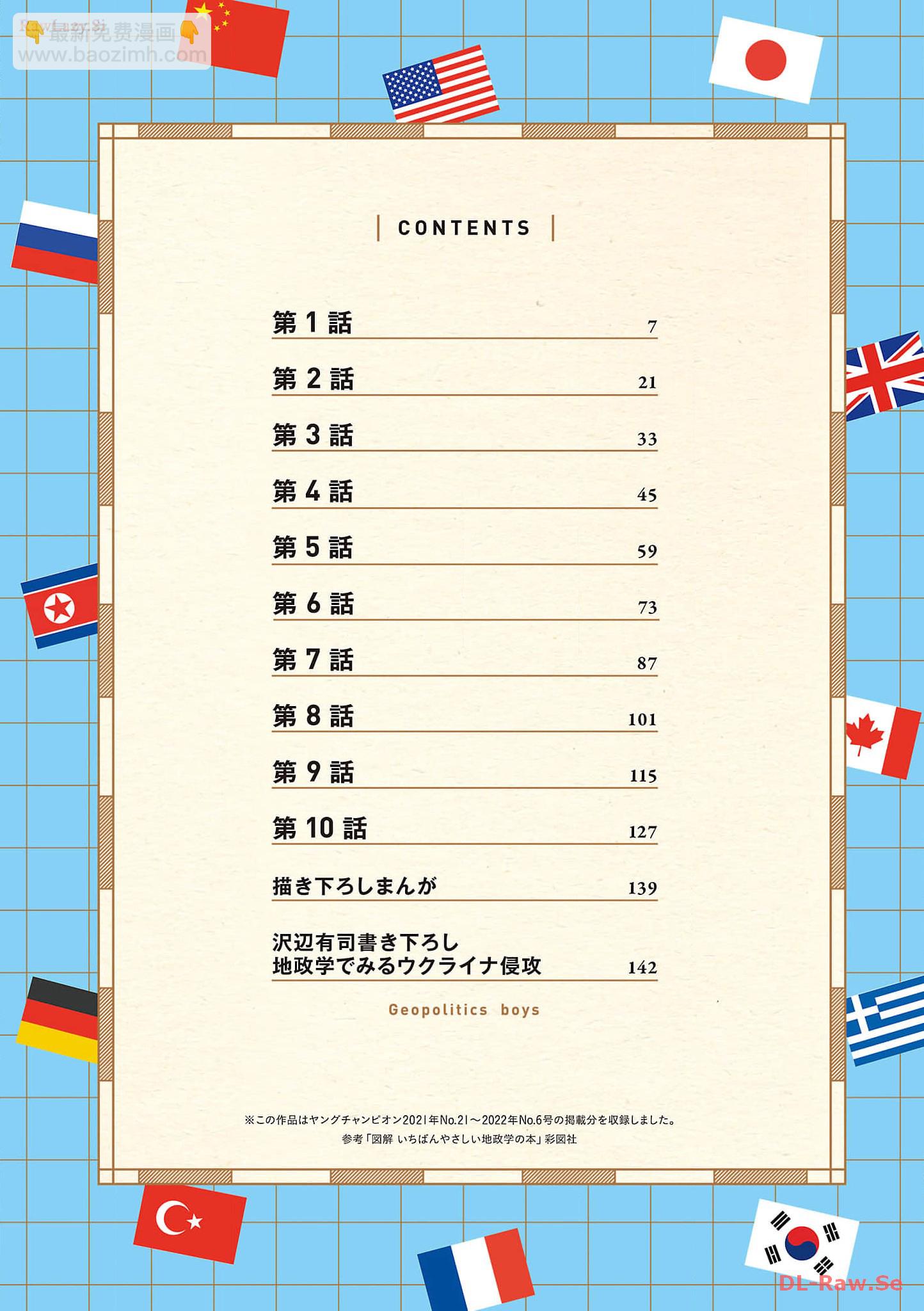 Geopolitics Boys - 01 - 5