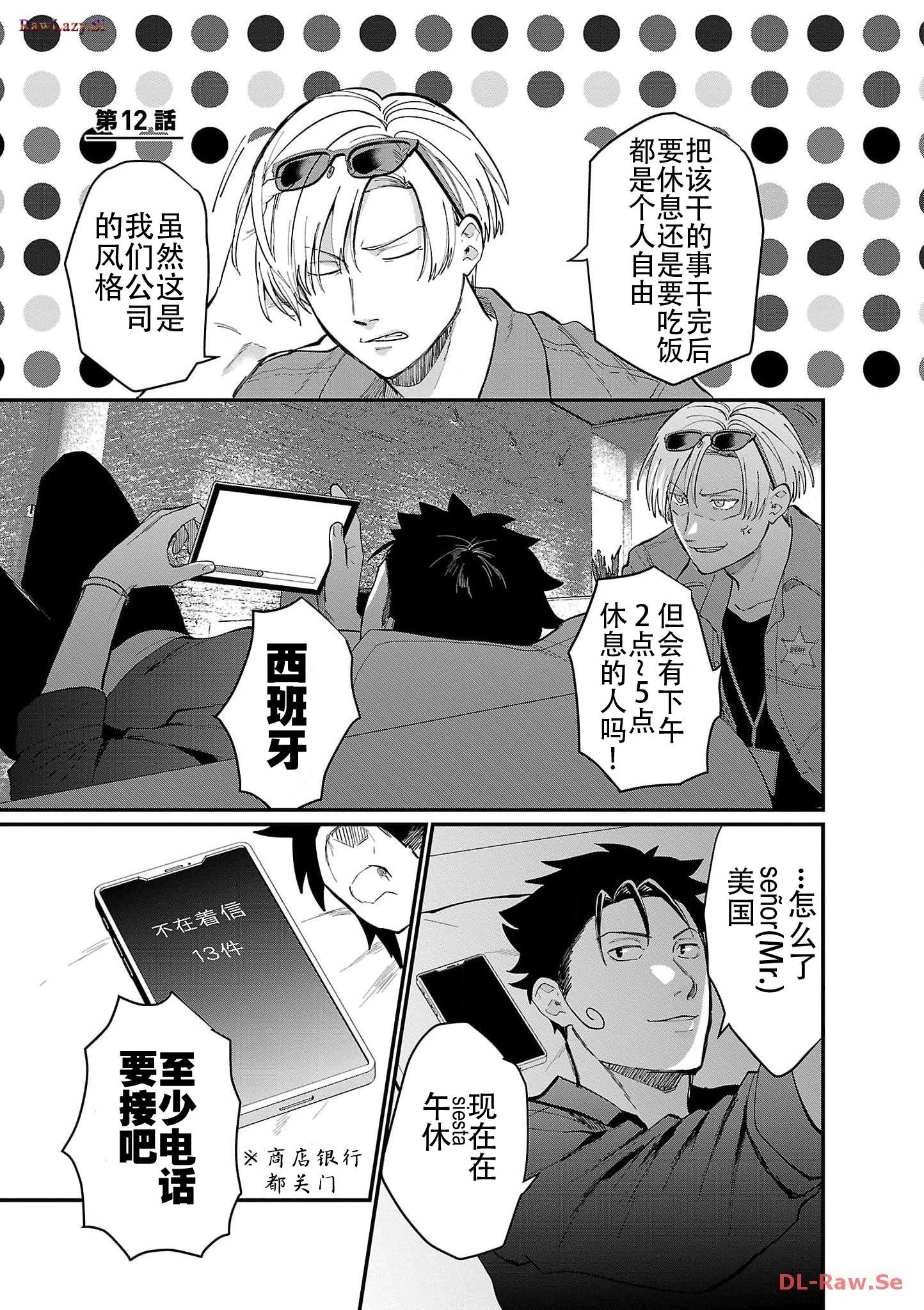 Geopolitics Boys - 第12話 - 1