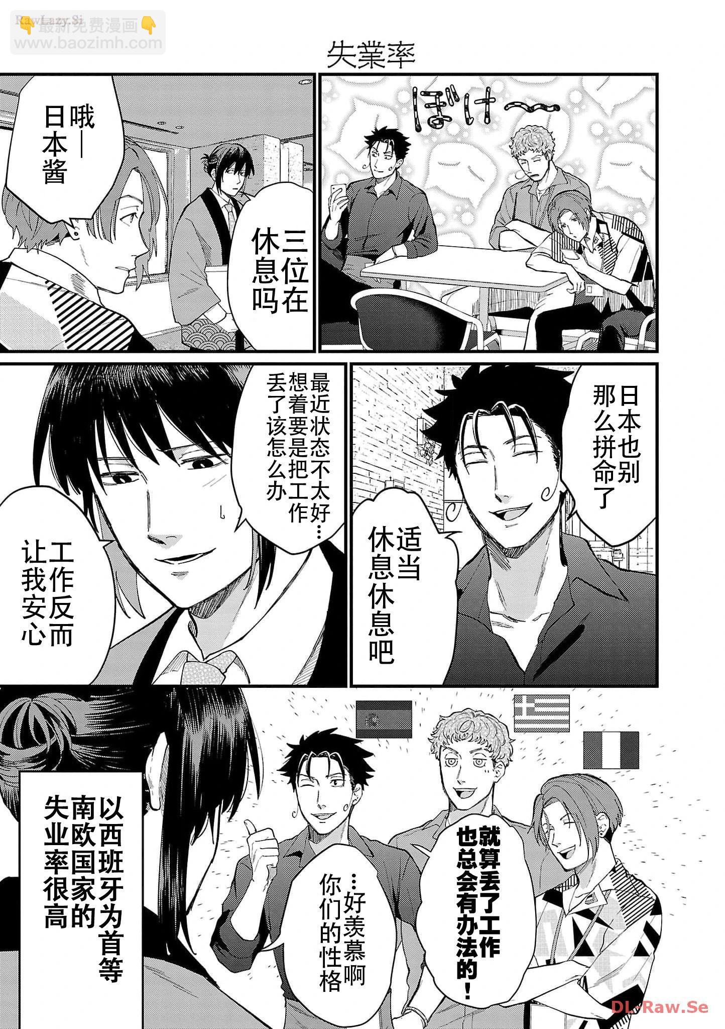 Geopolitics Boys - 第12話 - 2