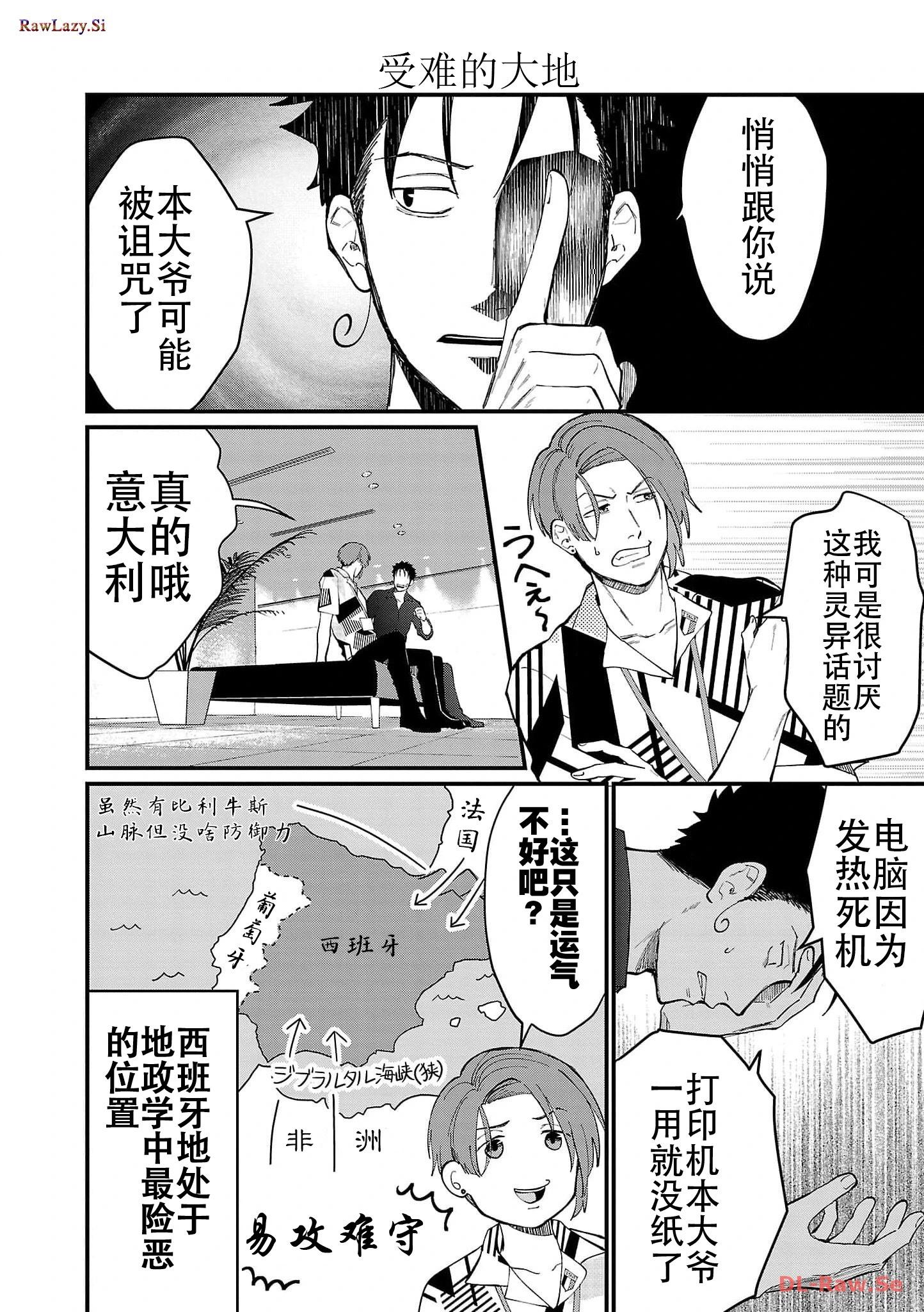 Geopolitics Boys - 第12話 - 1