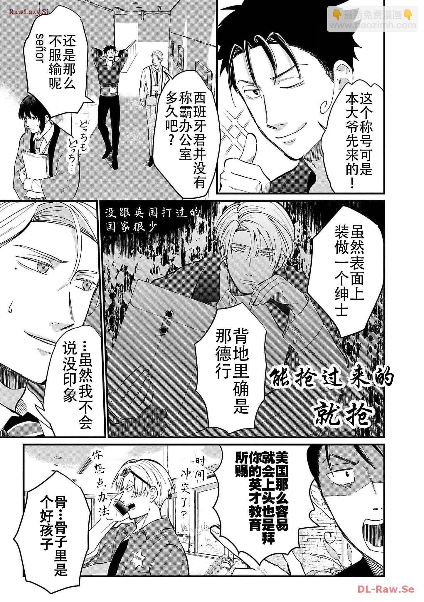 Geopolitics Boys - 第12話 - 1