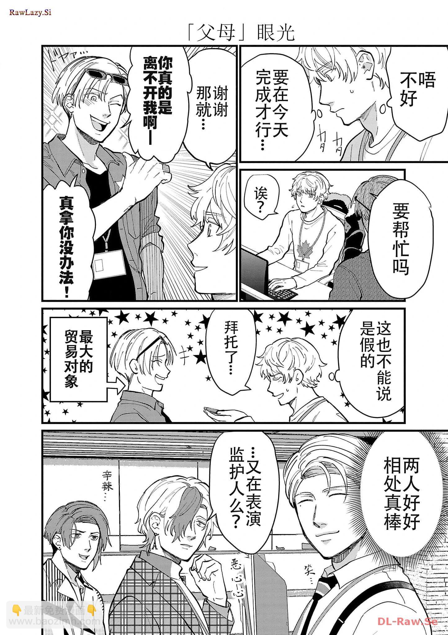 Geopolitics Boys - 第16話 - 1