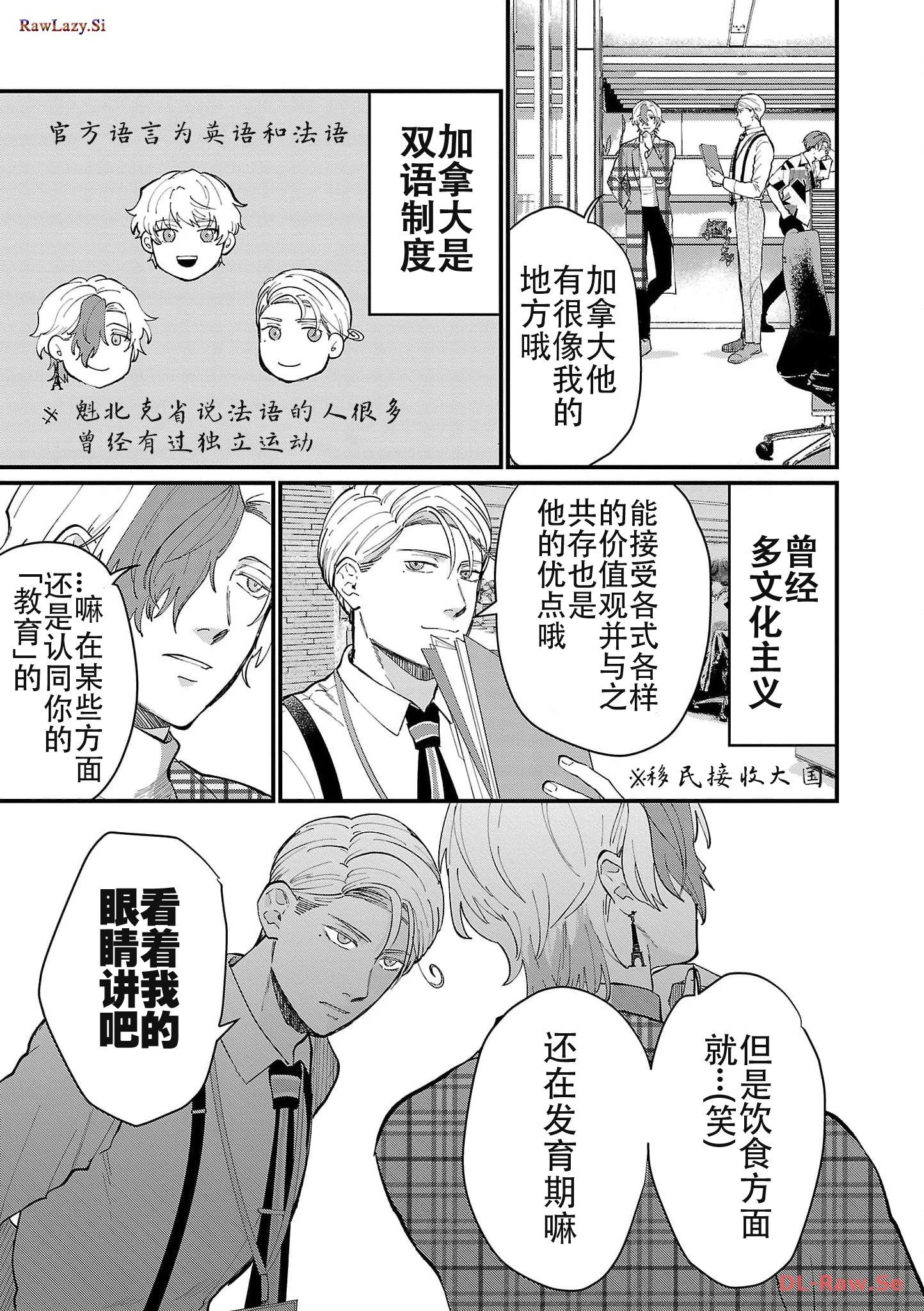 Geopolitics Boys - 第16話 - 2