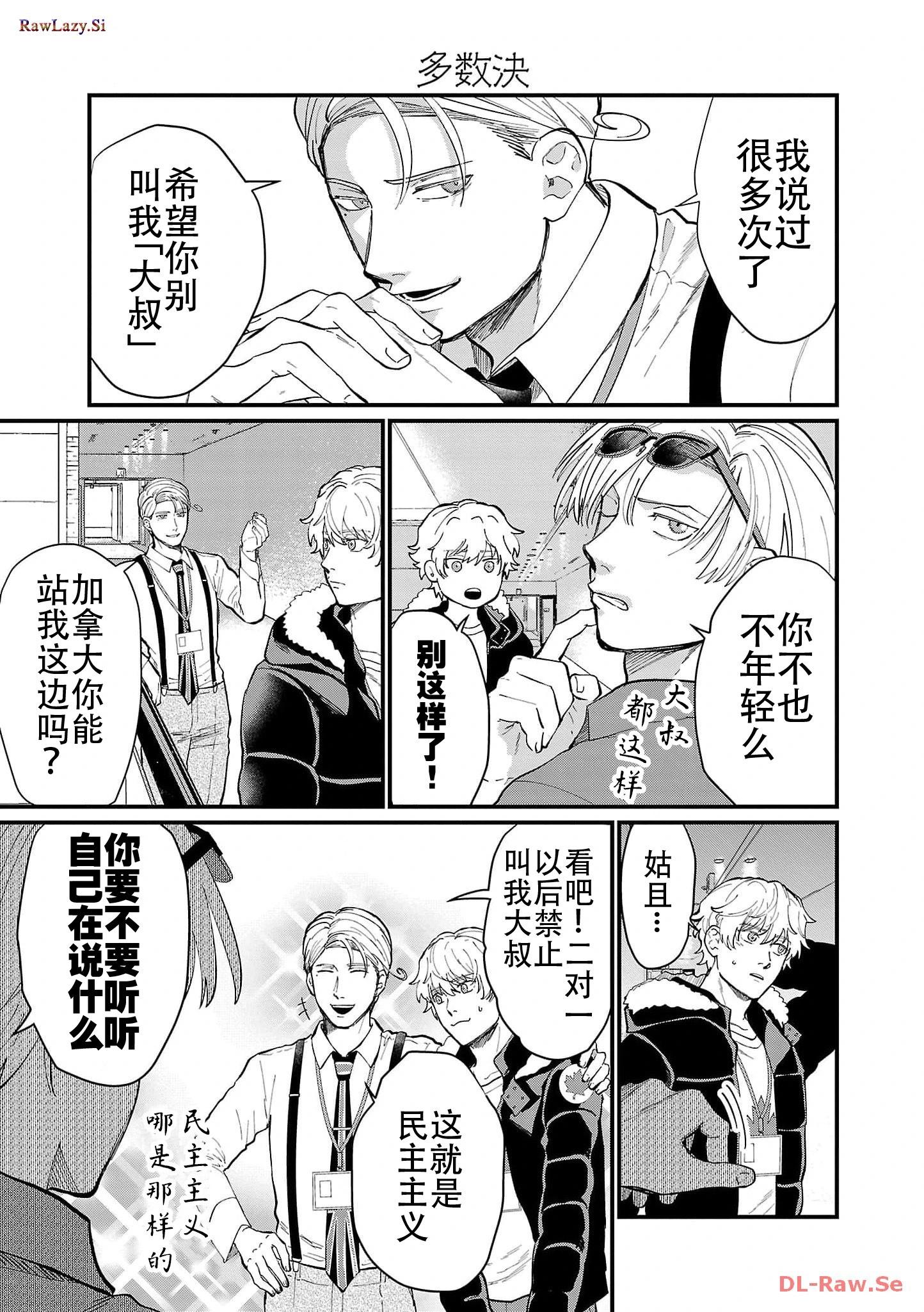 Geopolitics Boys - 第16話 - 3