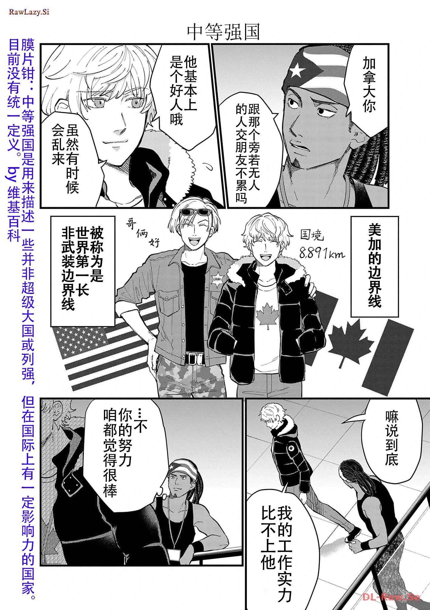 Geopolitics Boys - 第16話 - 3