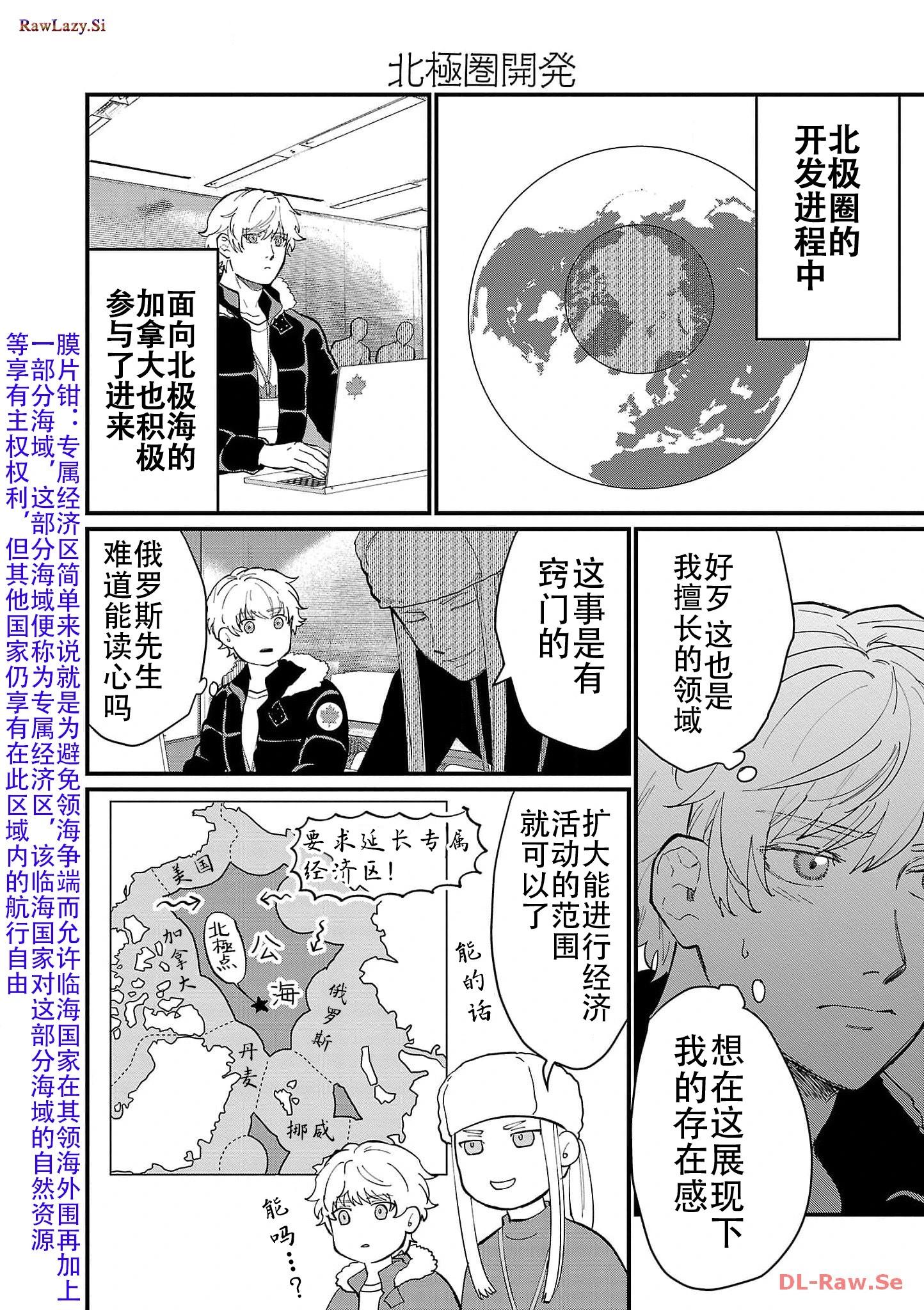 Geopolitics Boys - 第16話 - 2