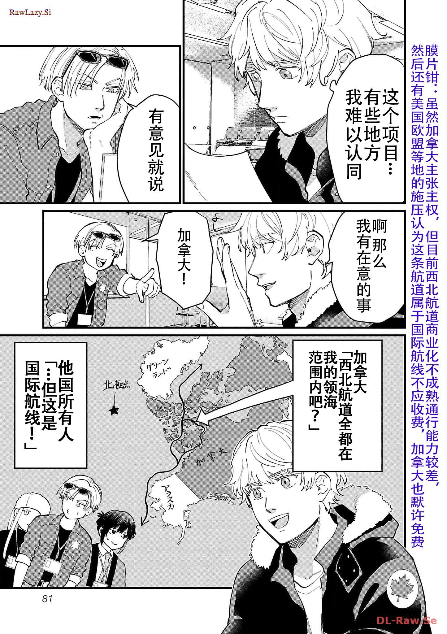 Geopolitics Boys - 第16話 - 3