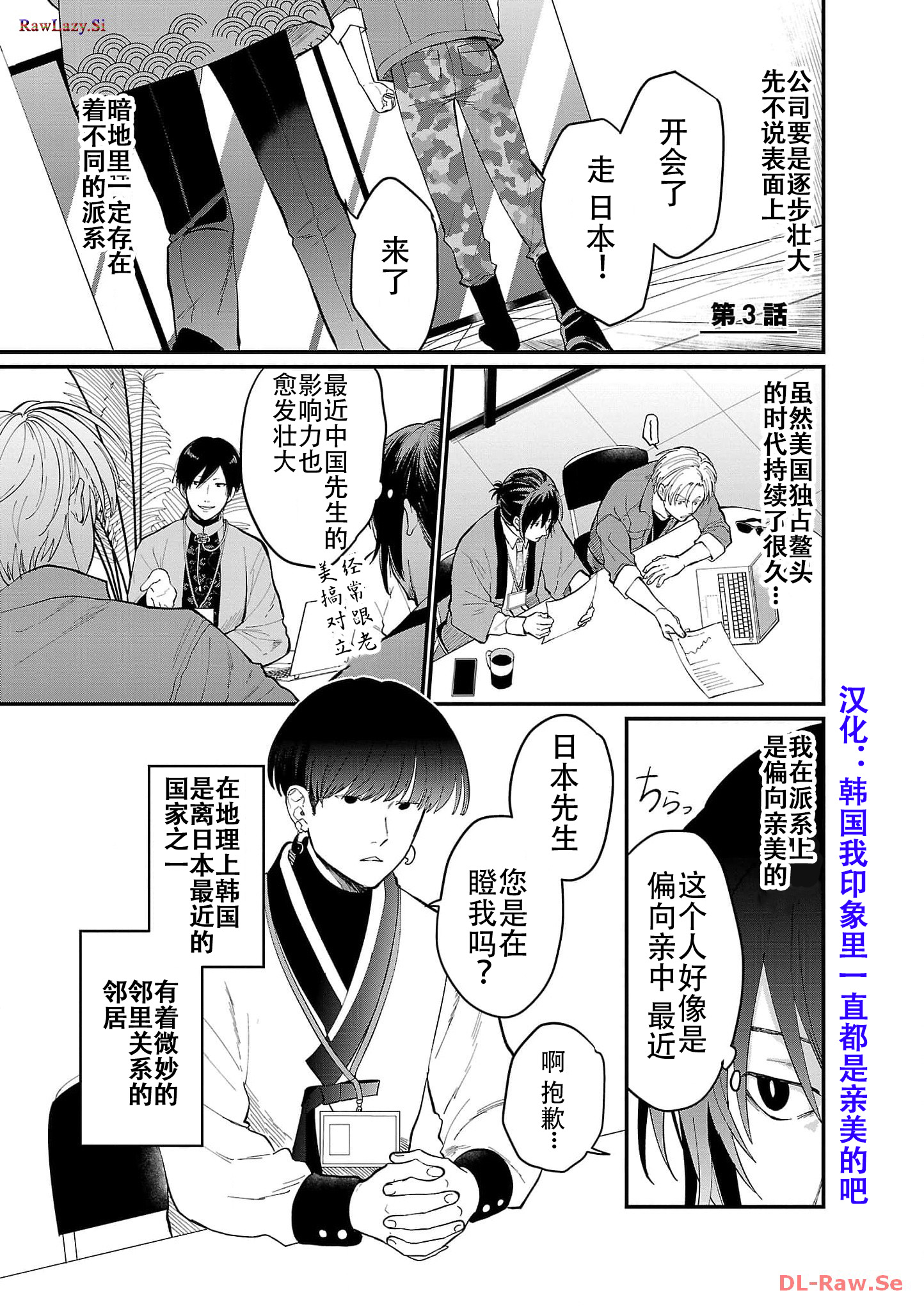 Geopolitics Boys - 03 - 1