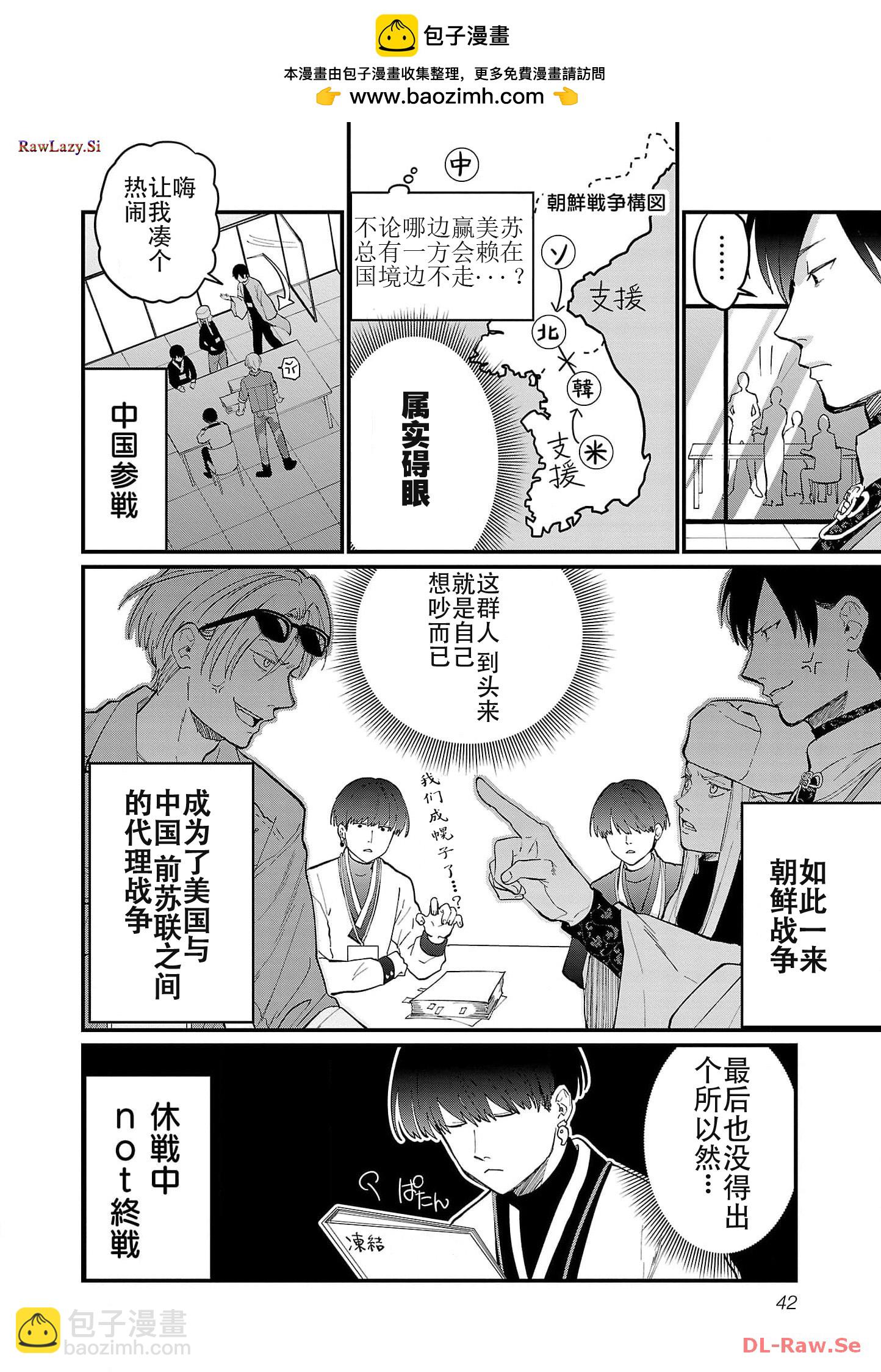 Geopolitics Boys - 03 - 1