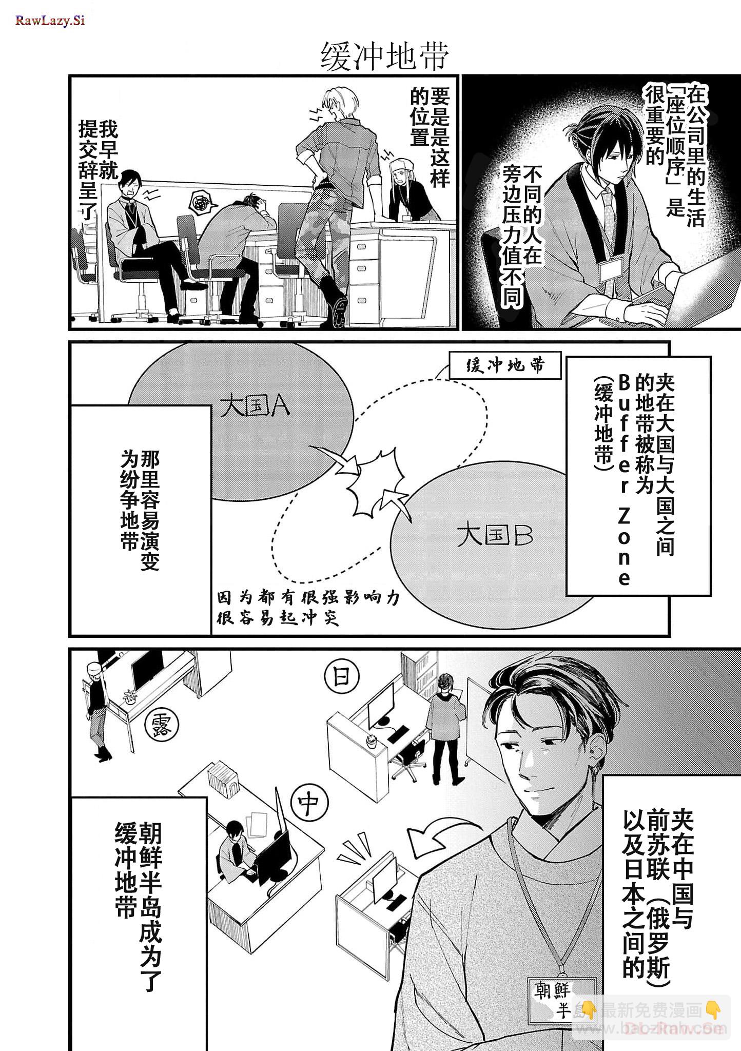 Geopolitics Boys - 03 - 1