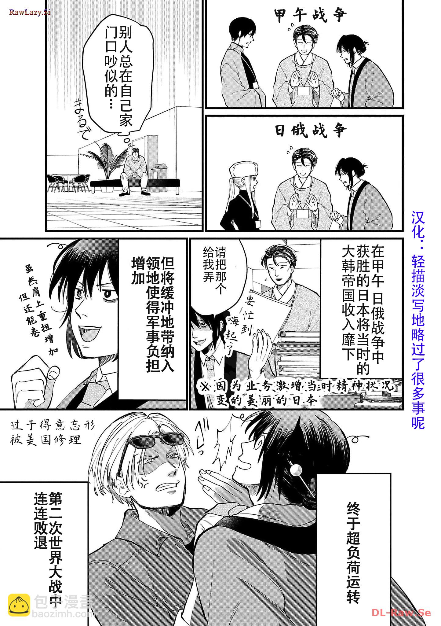 Geopolitics Boys - 03 - 2