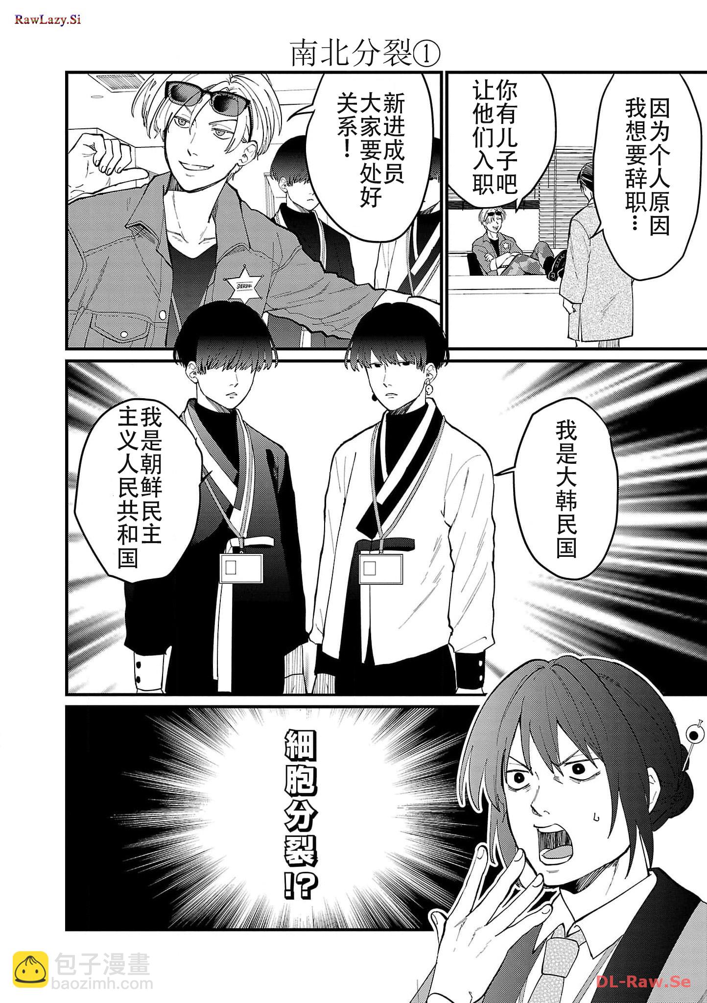 Geopolitics Boys - 03 - 3