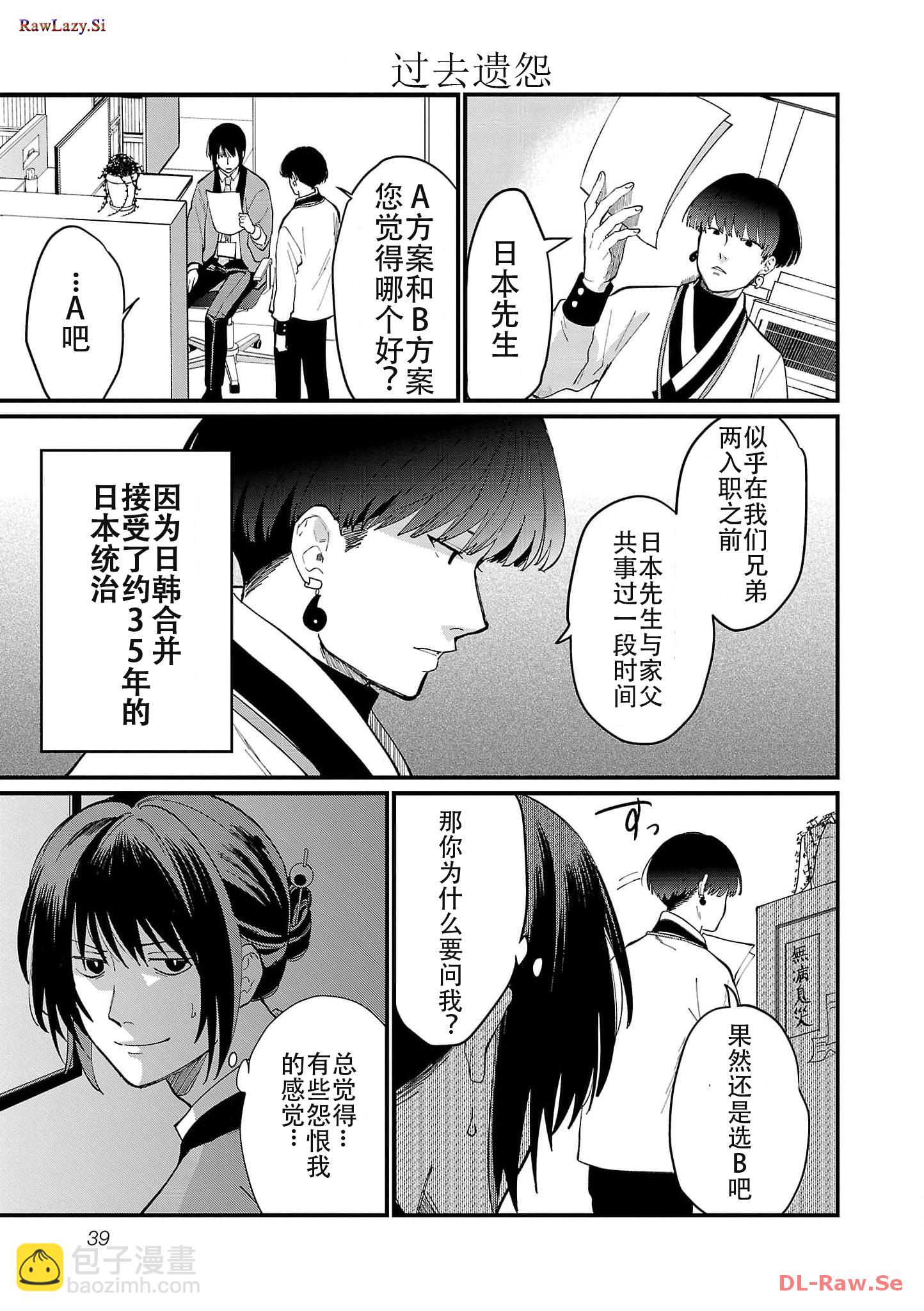 Geopolitics Boys - 03 - 1