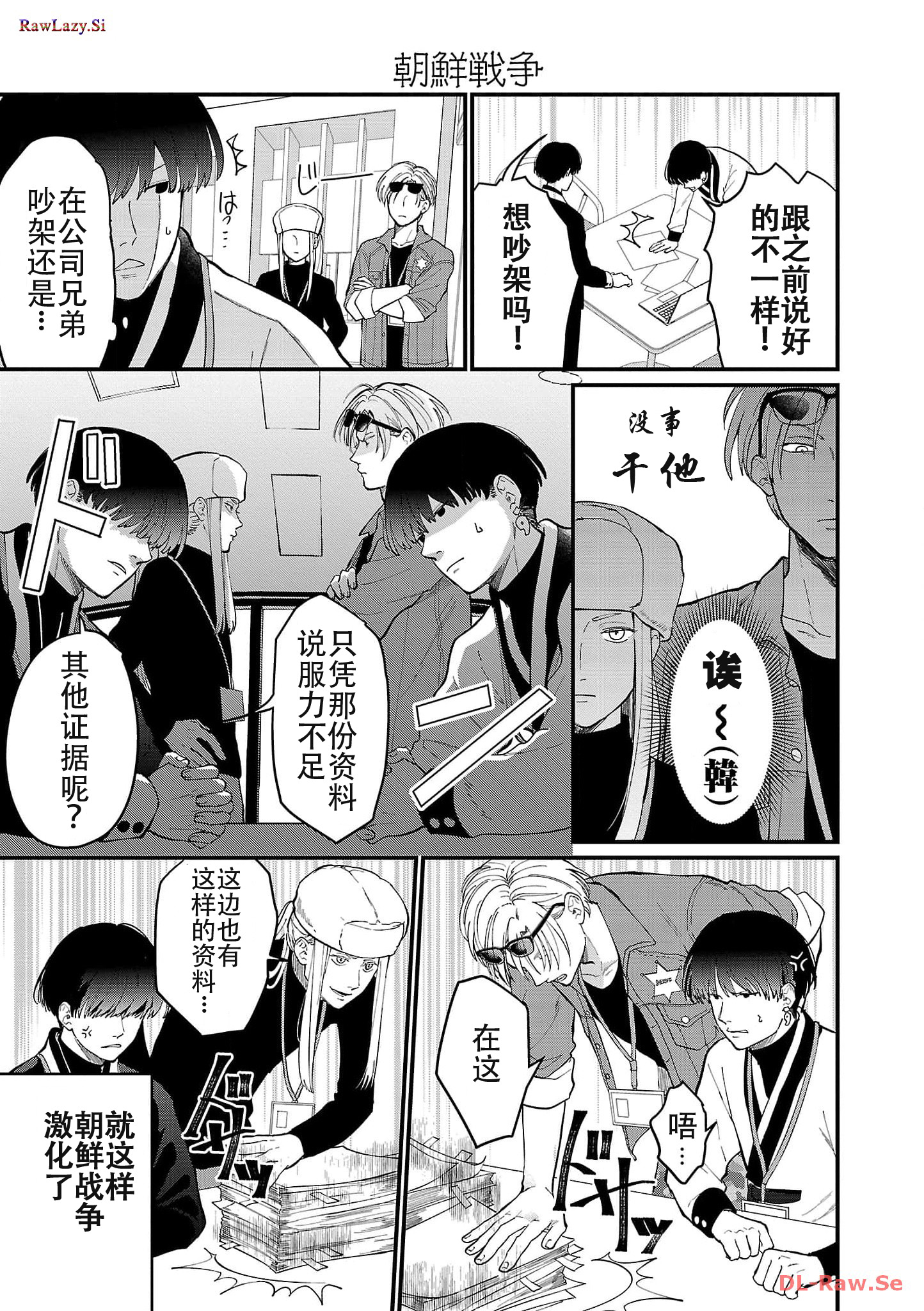 Geopolitics Boys - 03 - 3