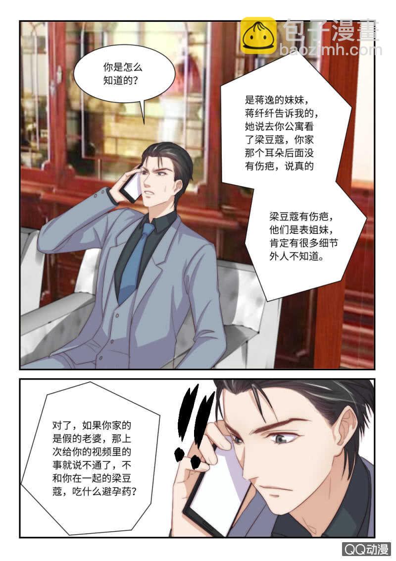 第115话 只要你否认我就相信-第79话