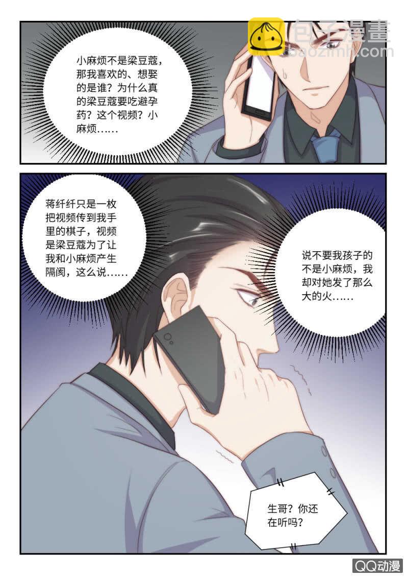 第115话 只要你否认我就相信-第79话