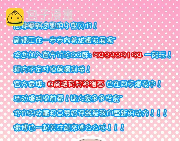 第6话 隔墙有男神（6）-第5话