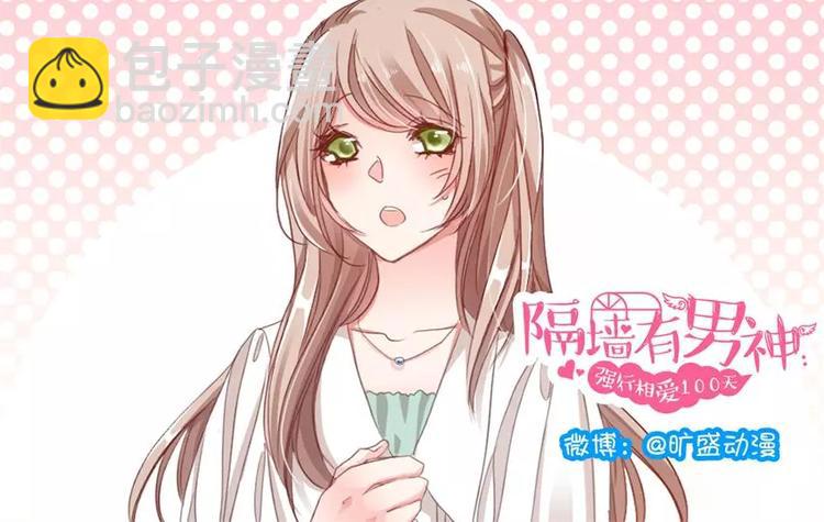 第6话 隔墙有男神（6）-第5话