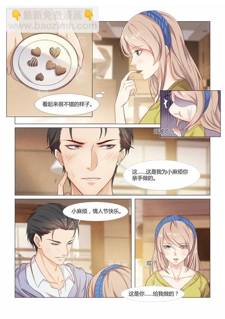 情人节免费番外-第19话