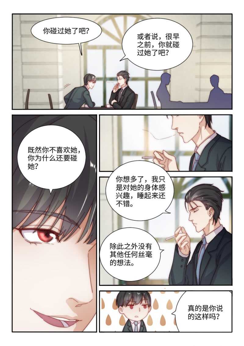 隔牆有男神 - 第95話 後宮爭寵的妃子（3） - 2