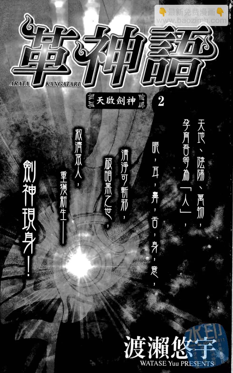 革神語～天啓劍神～ - 第02卷(1/5) - 3