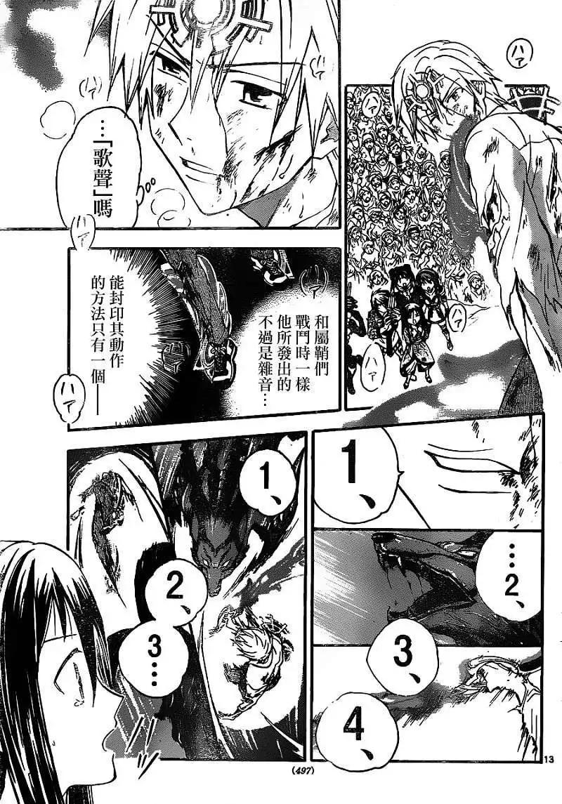 革神語～天啓劍神～ - 第161回 - 1
