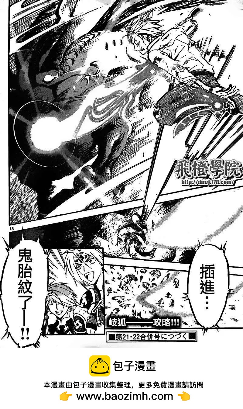 革神語～天啓劍神～ - 第161回 - 4