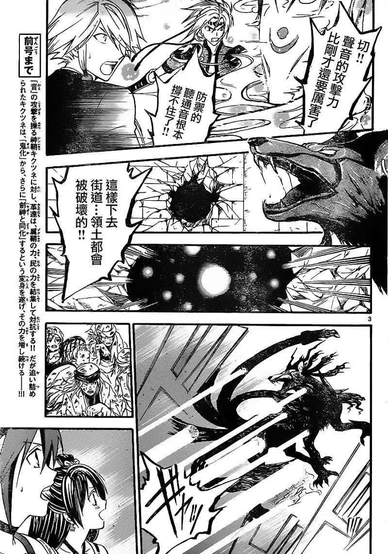 革神語～天啓劍神～ - 第161回 - 3