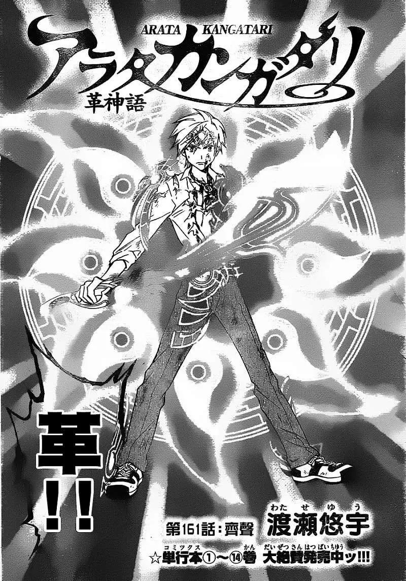 革神語～天啓劍神～ - 第161回 - 4