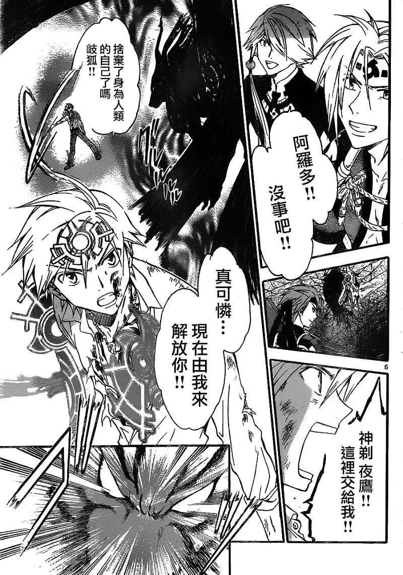 革神語～天啓劍神～ - 第161回 - 1