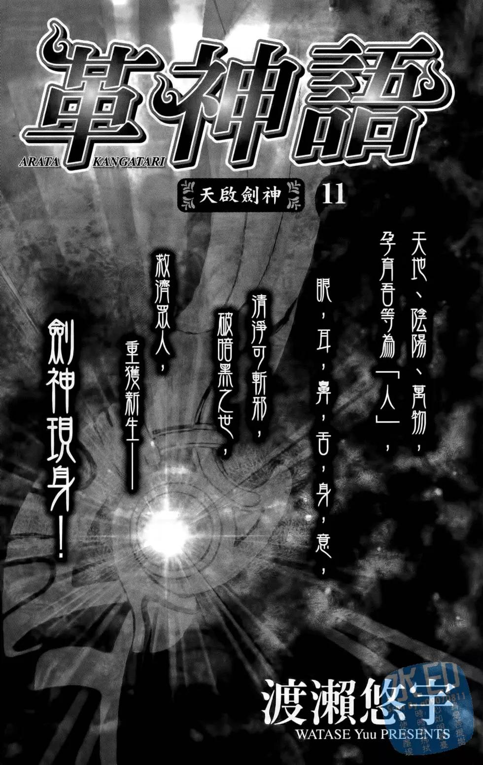 革神語～天啓劍神～ - 第11卷(1/4) - 3