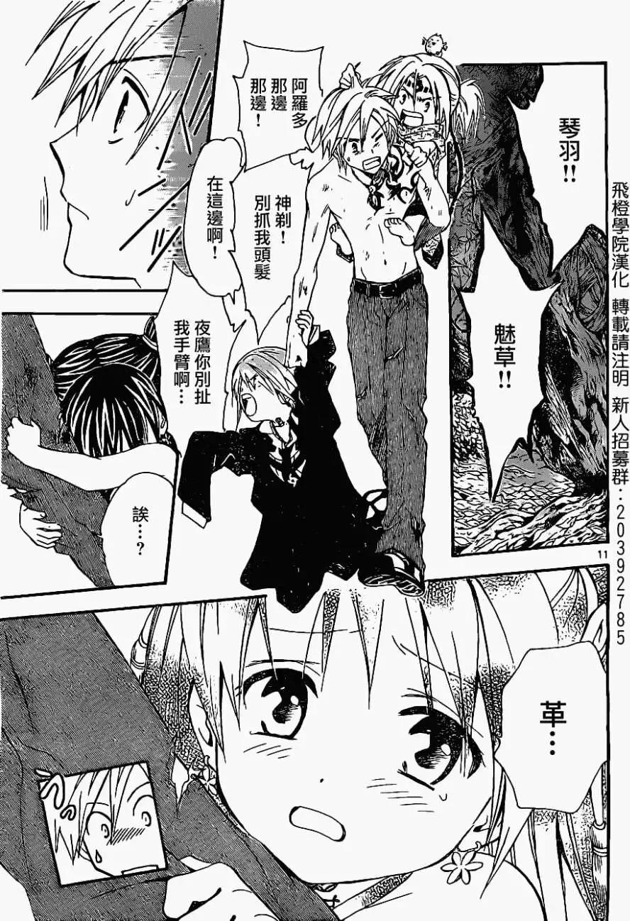 革神語～天啓劍神～ - 第174回 - 3
