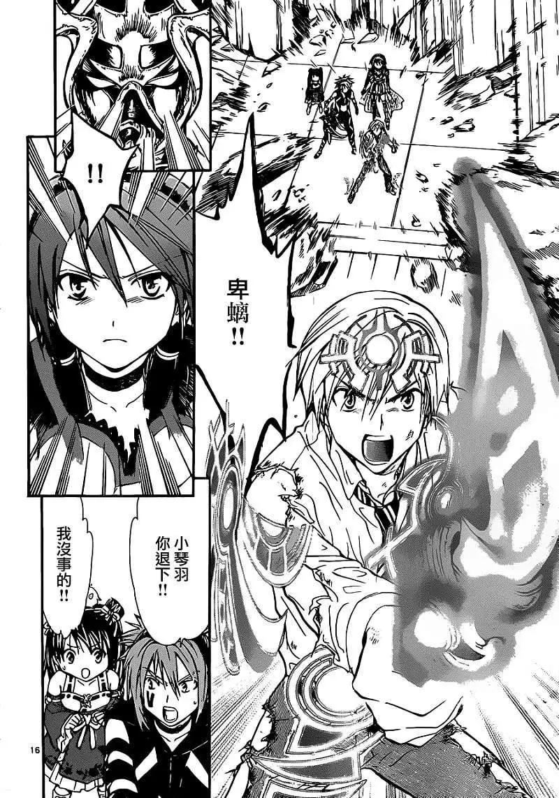 革神語～天啓劍神～ - 第184回 - 4