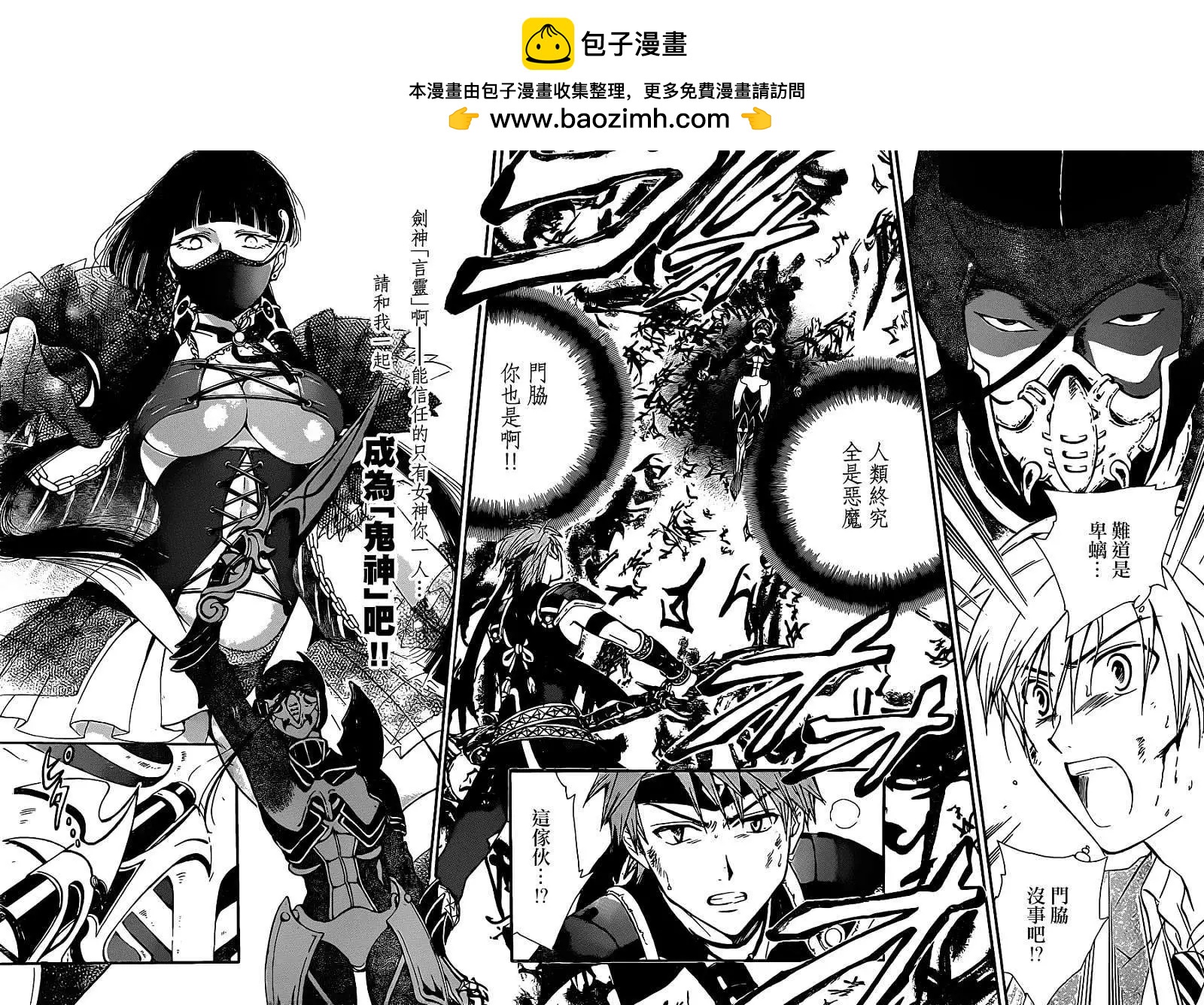 革神語～天啓劍神～ - 第184回 - 2