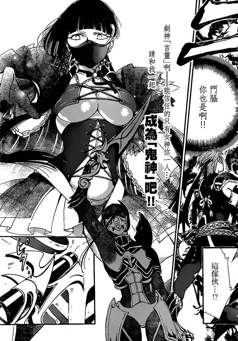 革神語～天啓劍神～ - 第184回 - 4