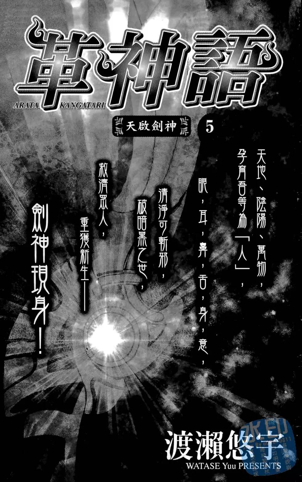革神語～天啓劍神～ - 第05卷(1/4) - 3