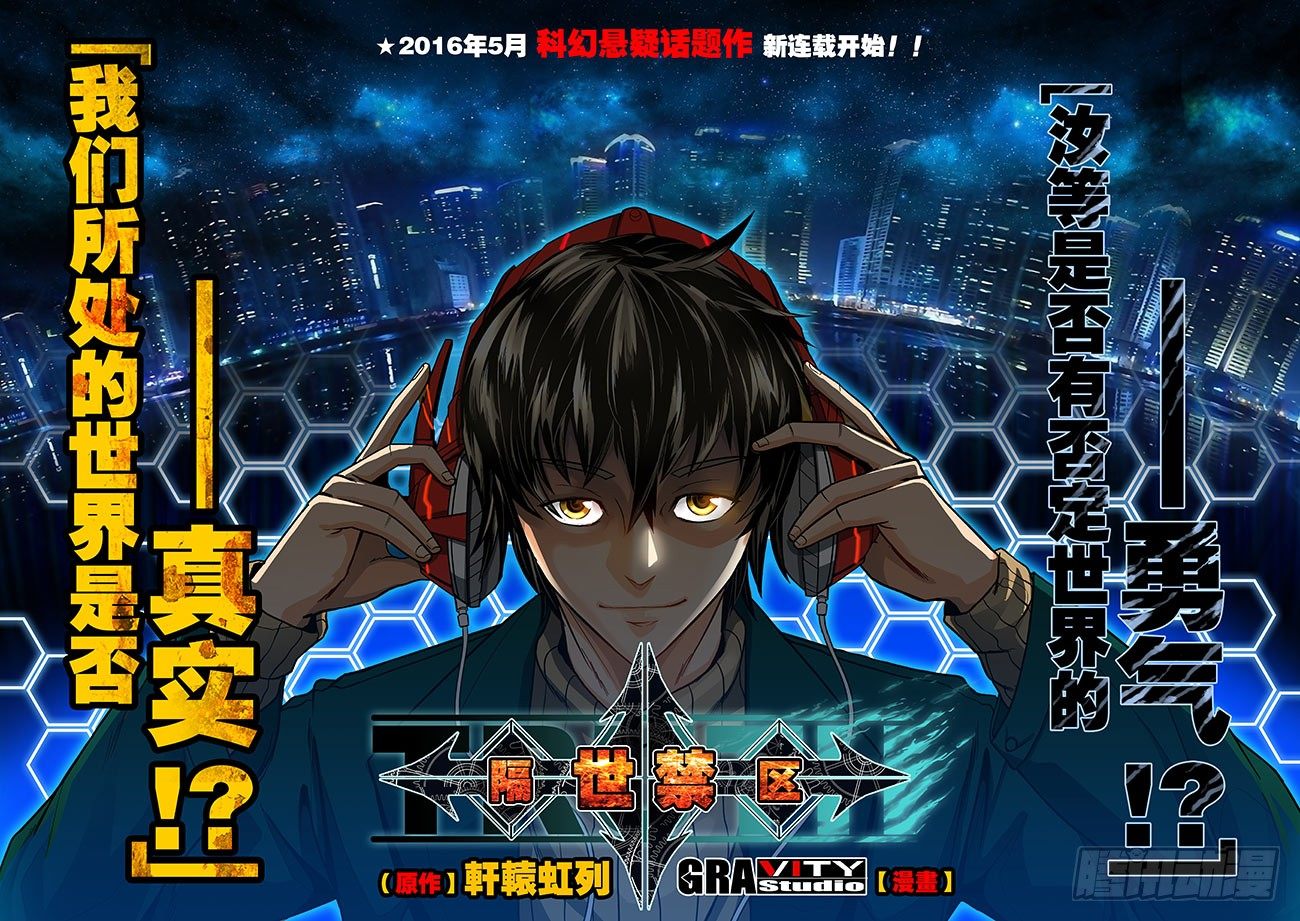 第1话 上帝的视角（上）-第1话