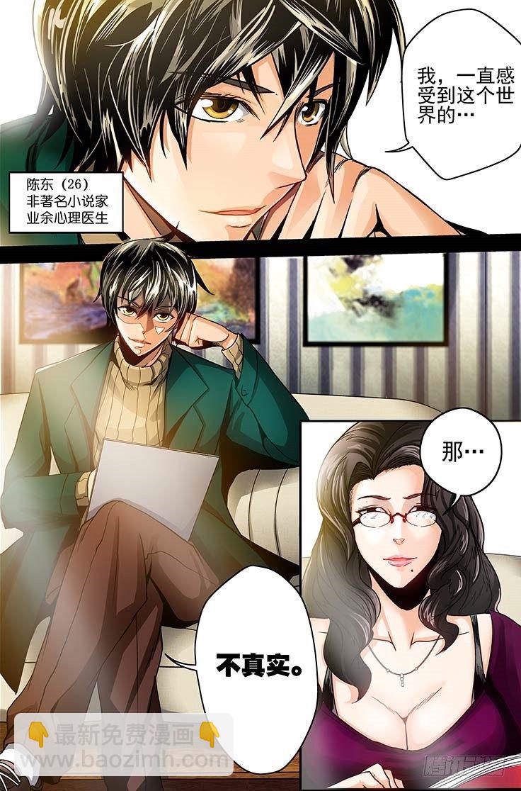 第1话 上帝的视角（上）-第1话