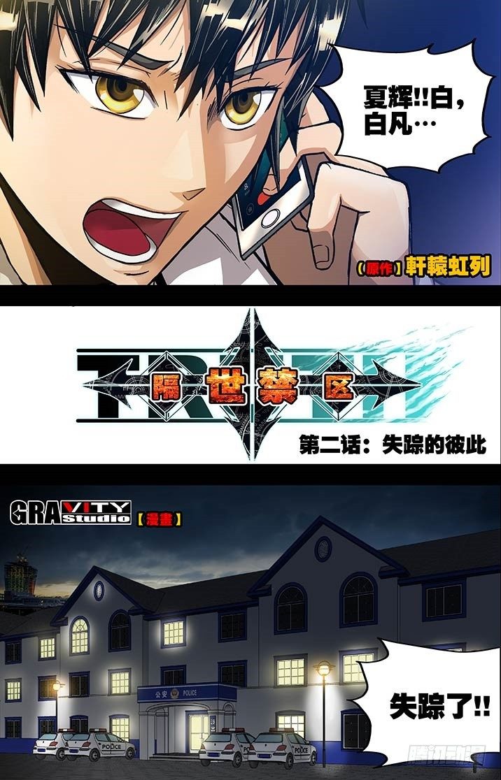 第2话 消失的彼此（上）-第3话