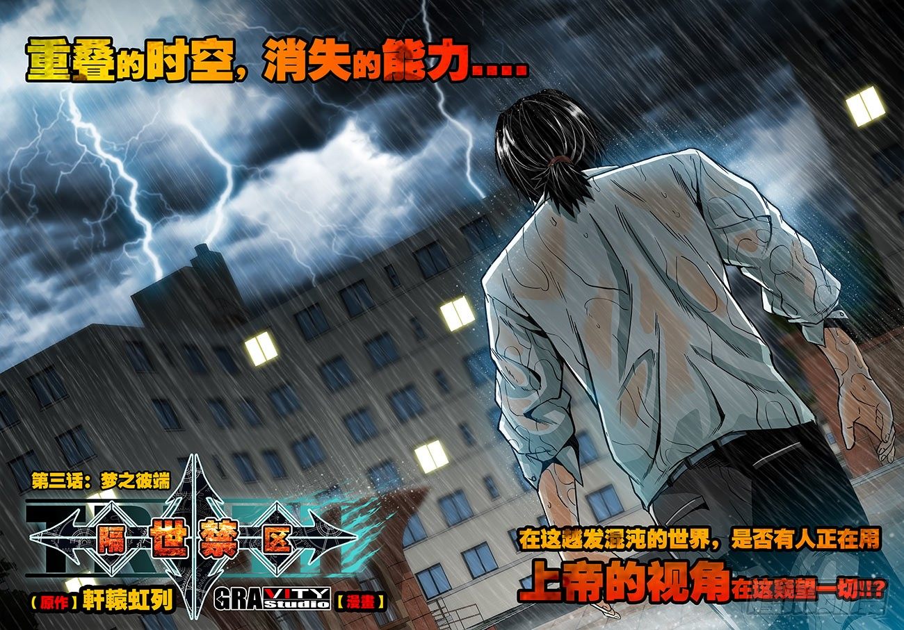 第3话 梦之彼端（上）-第5话