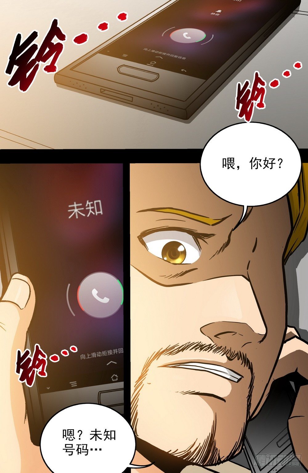 隔世禁区 - 第18话 不明捐赠者1（中） - 1