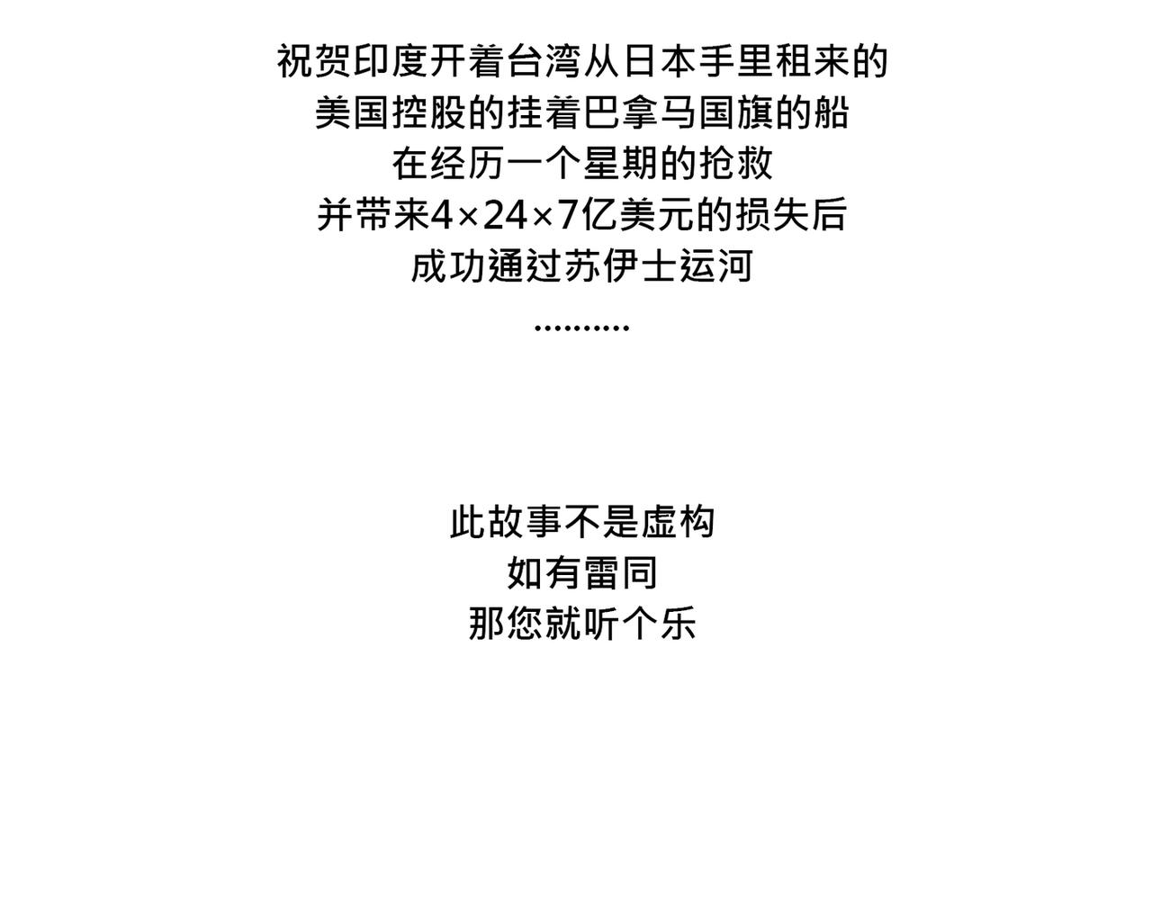 哥斯拉大戰金剛花絮之蘇伊士運河 - 哥斯拉大戰金剛花絮之蘇伊士運河 - 2