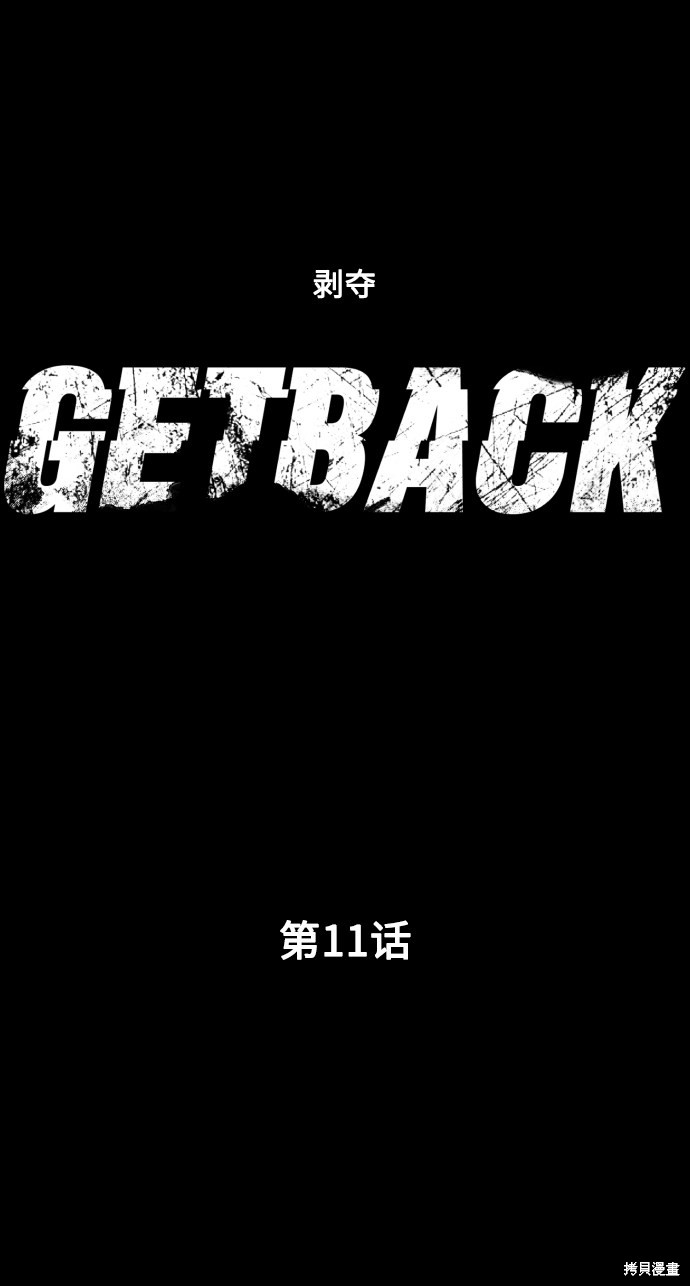 GET BACK - 第11話(1/2) - 6