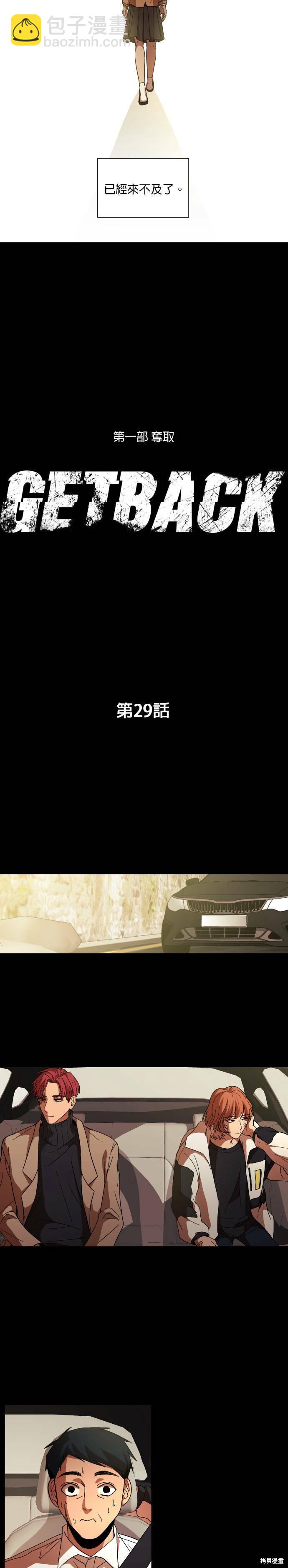 GET BACK - 第29話 - 1