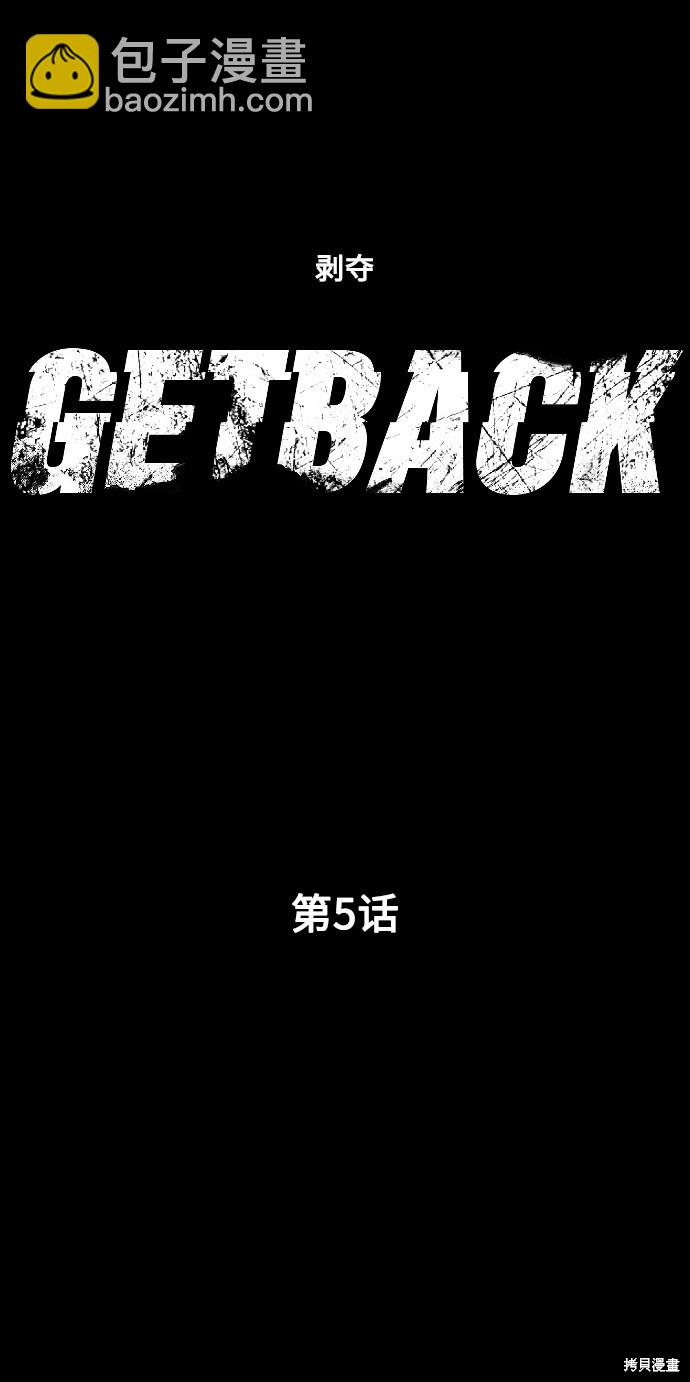GET BACK - 第5話 - 3