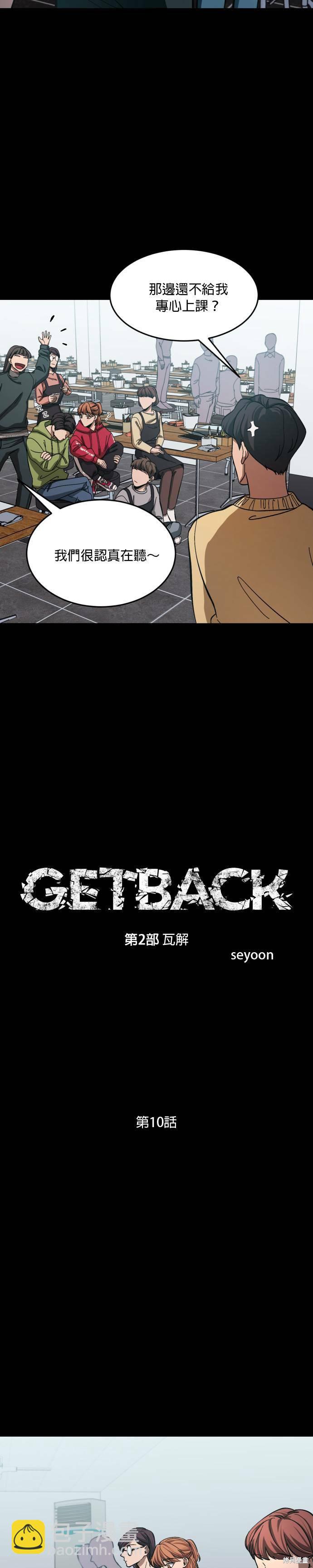 GET BACK - 第2季10話 - 6