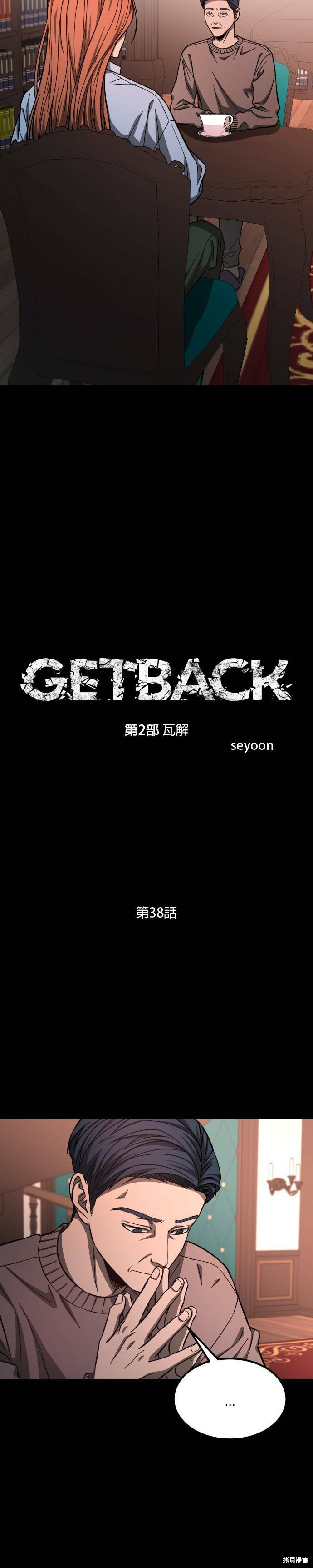 GET BACK - 第2季38話 - 1