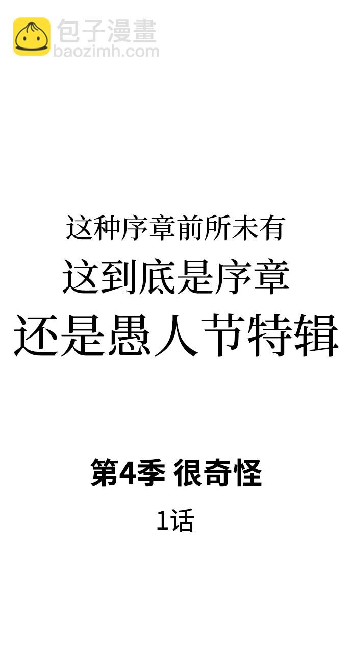 GET BACK_Final - [第3季] 序章 愚人節(1/2) - 5